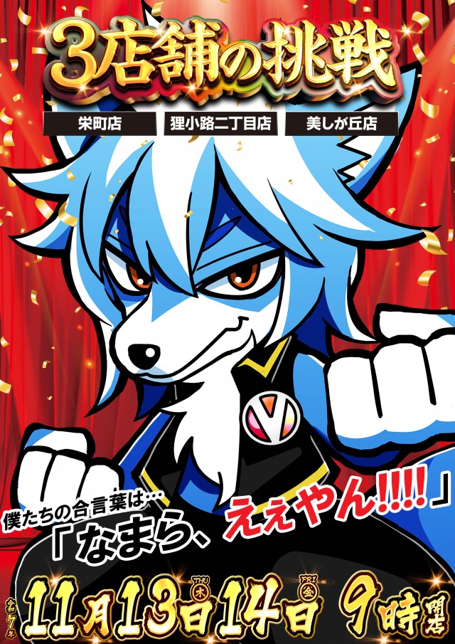 ベガスベガス栄町店の最新情報画像