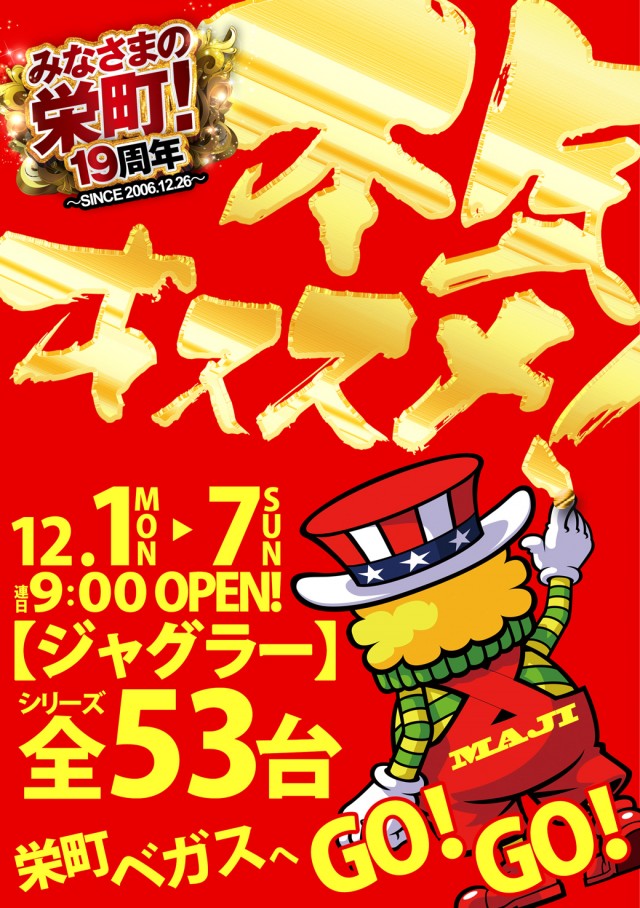 ベガスベガス栄町店の最新情報画像