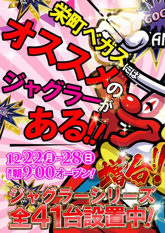 ベガスベガス栄町店の最新情報画像