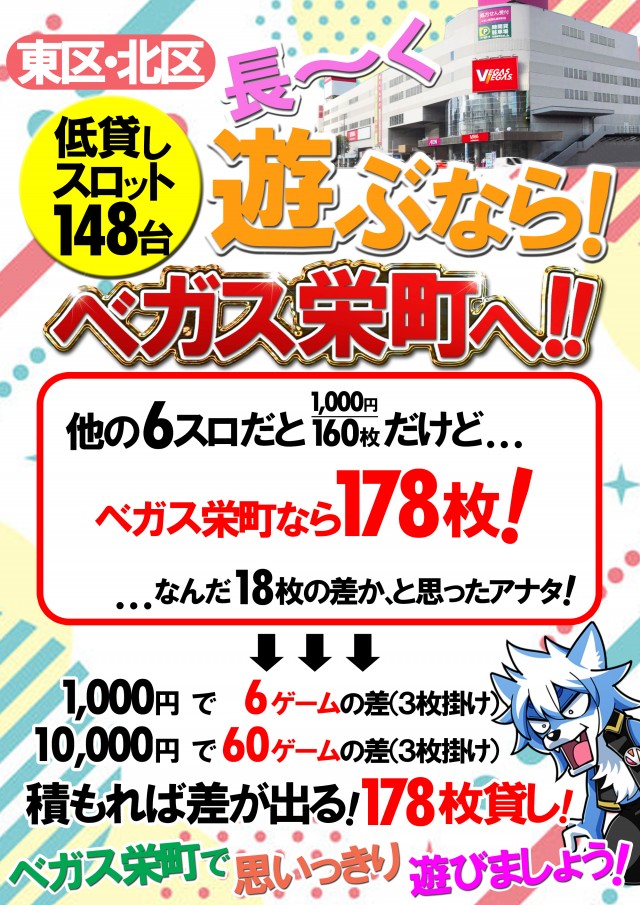 ベガスベガス栄町店の最新情報画像
