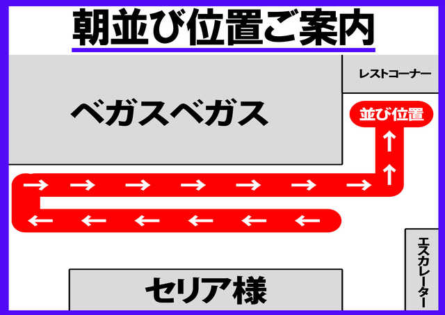 ベガスベガス栄町店の最新情報画像
