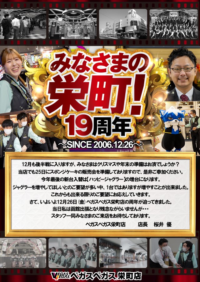 ベガスベガス栄町店の最新情報画像