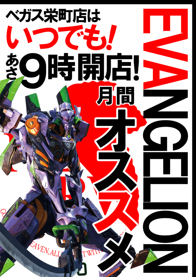 ベガスベガス栄町店の最新情報画像