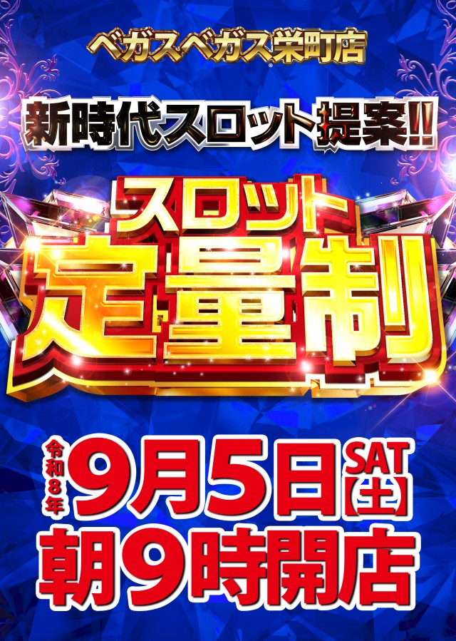 ベガスベガス栄町店の最新情報画像