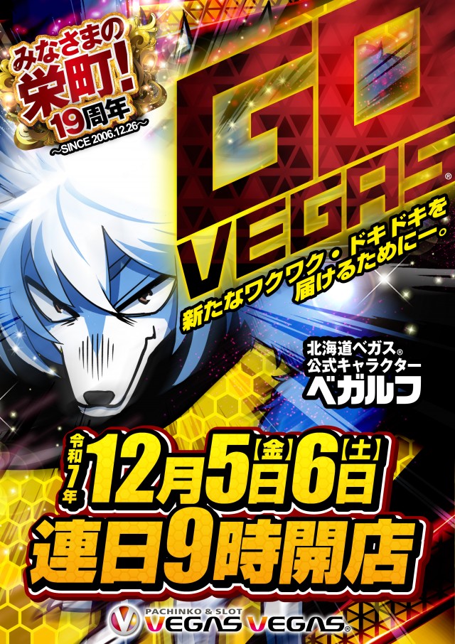 ベガスベガス栄町店の最新情報画像