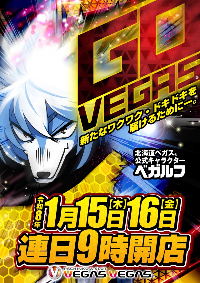 ベガスベガス栄町店の最新情報画像