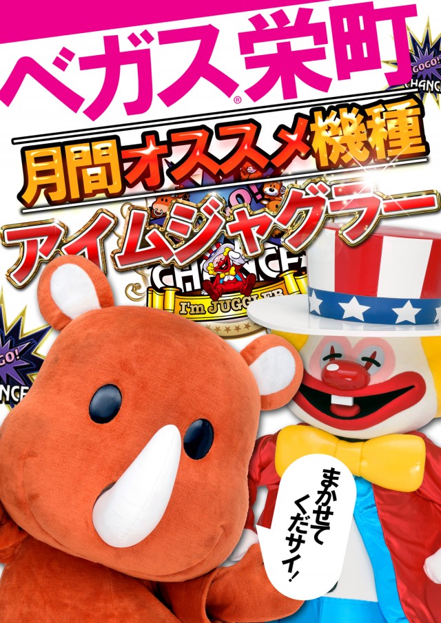 ベガスベガス栄町店の最新情報画像