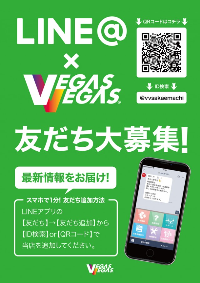 ベガスベガス栄町店の最新情報画像