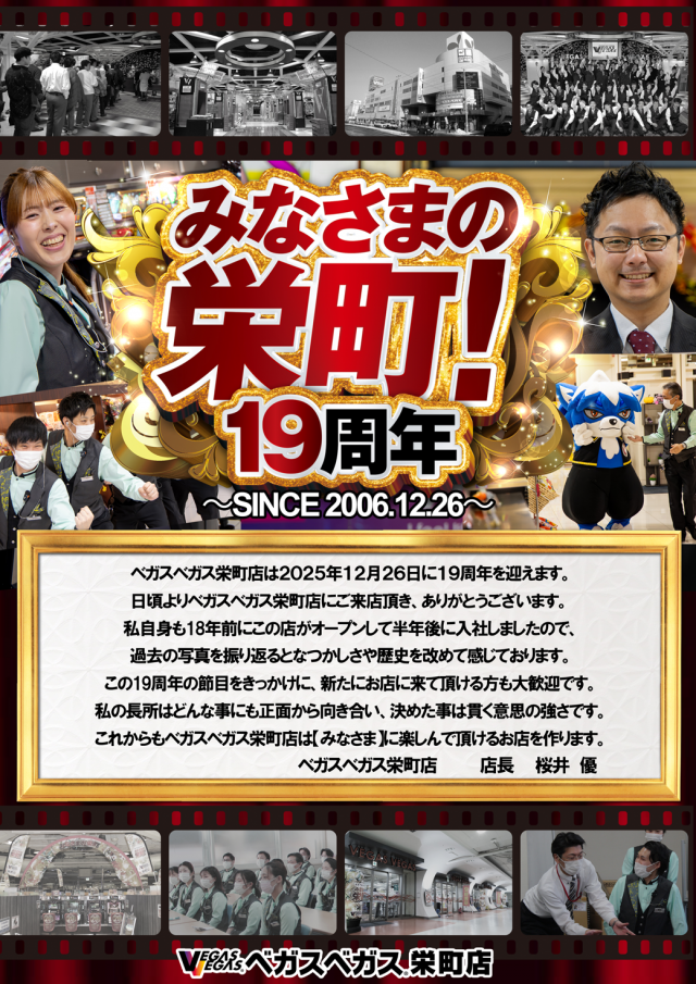 ベガスベガス栄町店の最新情報画像