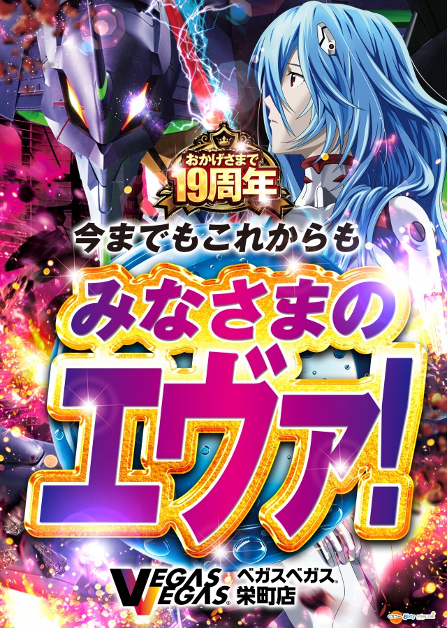 ベガスベガス栄町店の最新情報画像