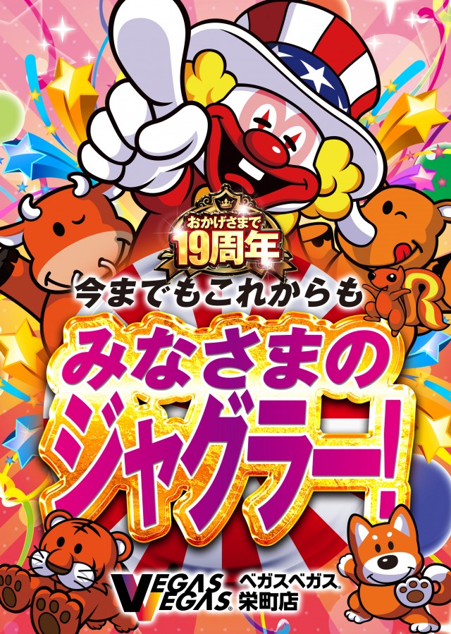 ベガスベガス栄町店の最新情報画像