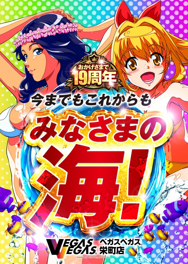 ベガスベガス栄町店の最新情報画像