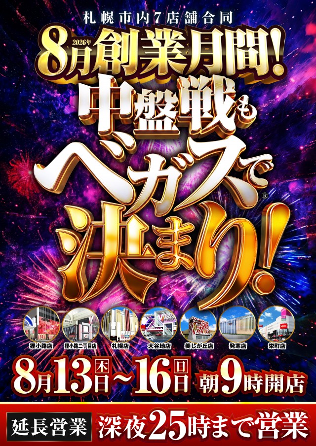 ベガスベガス栄町店の最新情報画像