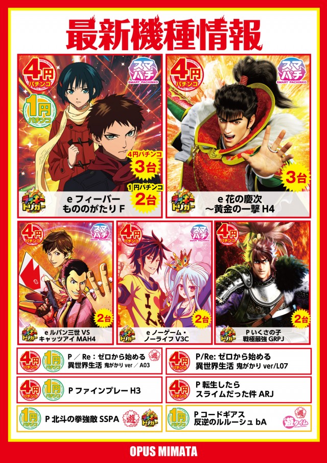 オーパス三股店の最新情報画像