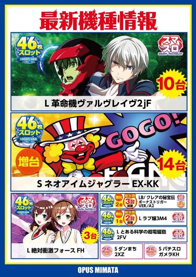 オーパス三股店の最新情報画像