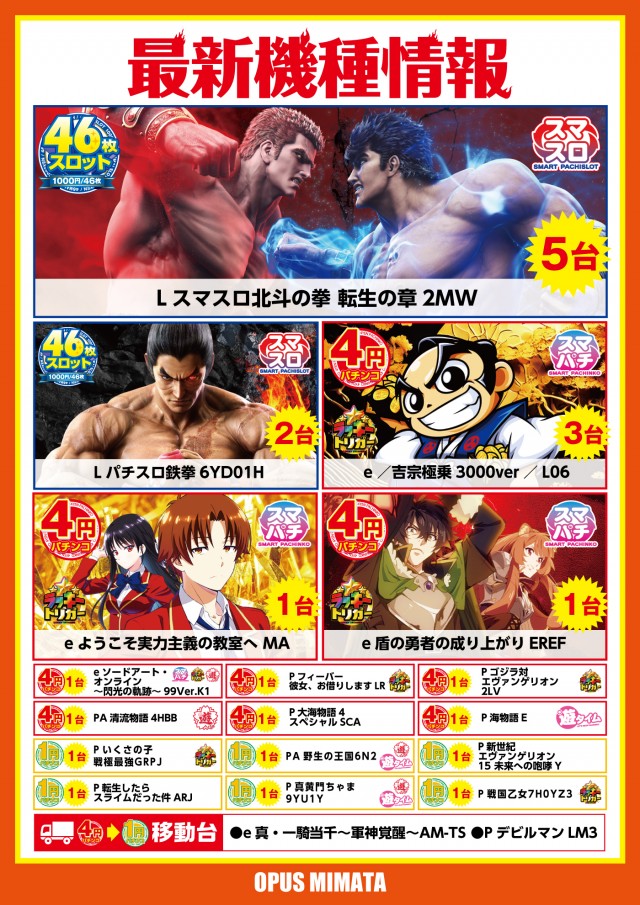 オーパス三股店の最新情報画像