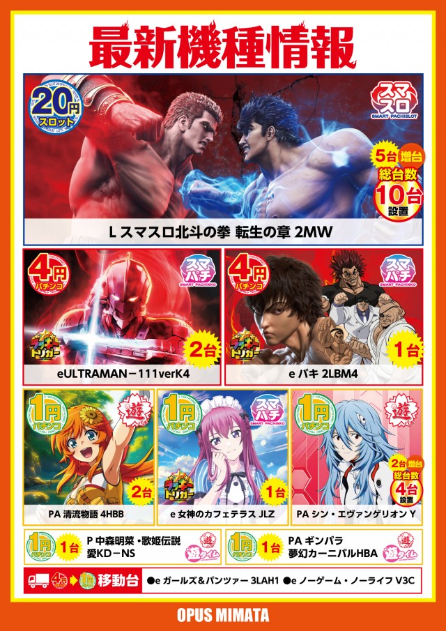 オーパス三股店の最新情報画像