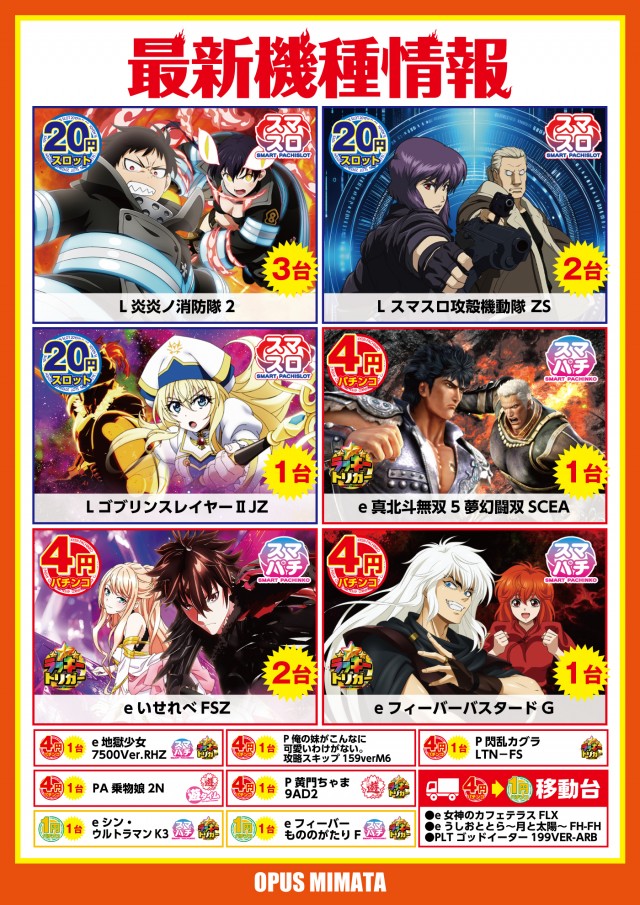 オーパス三股店の最新情報画像