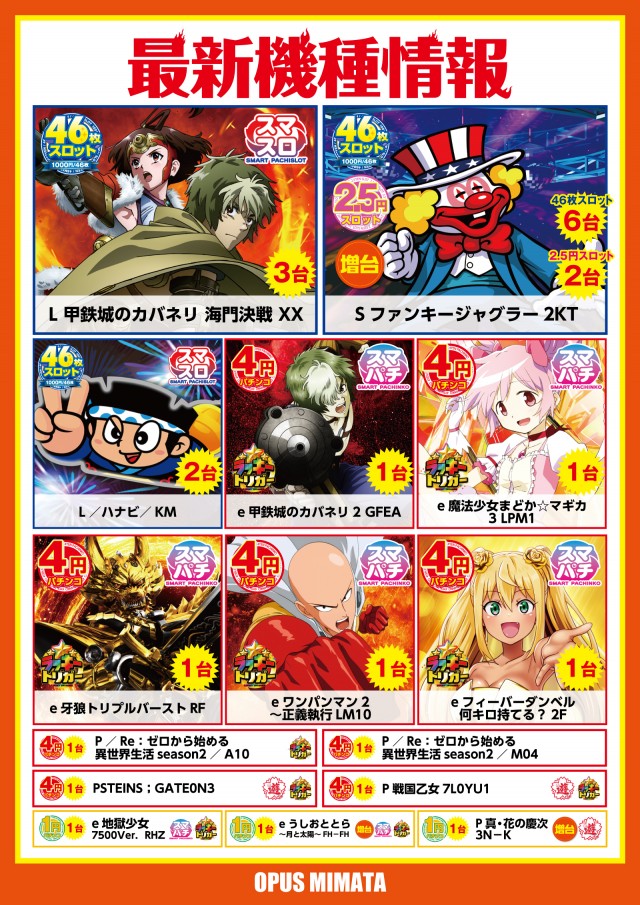 オーパス三股店の最新情報画像