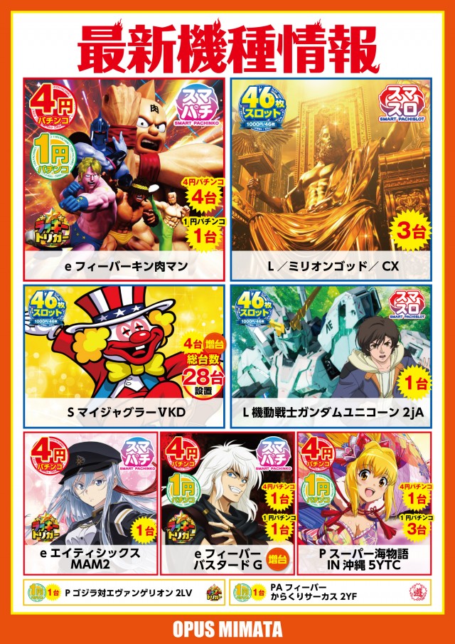 オーパス三股店の最新情報画像