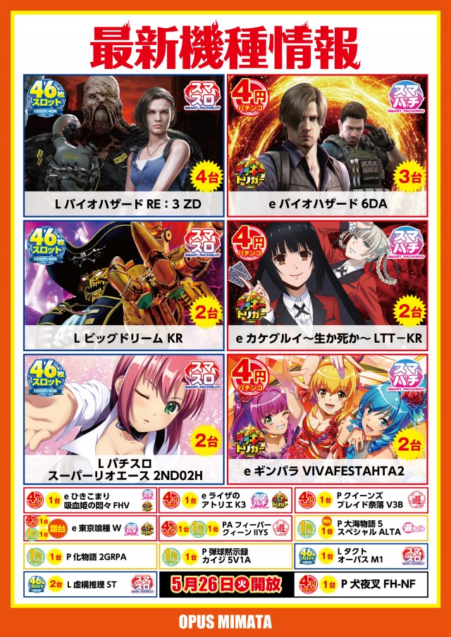 オーパス三股店の最新情報画像