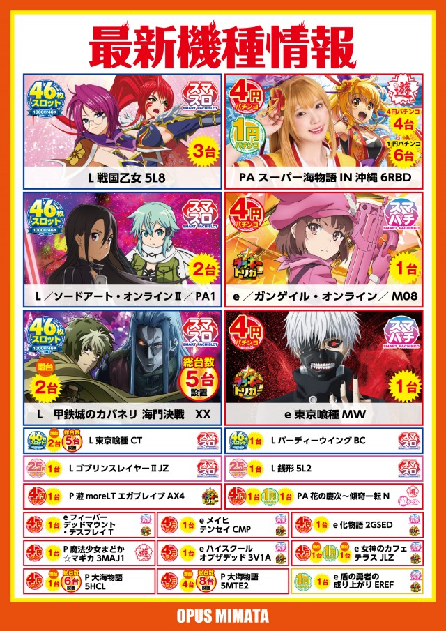 オーパス三股店の最新情報画像