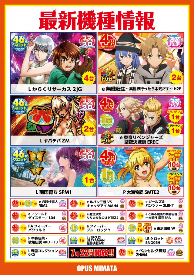 オーパス三股店の最新情報画像