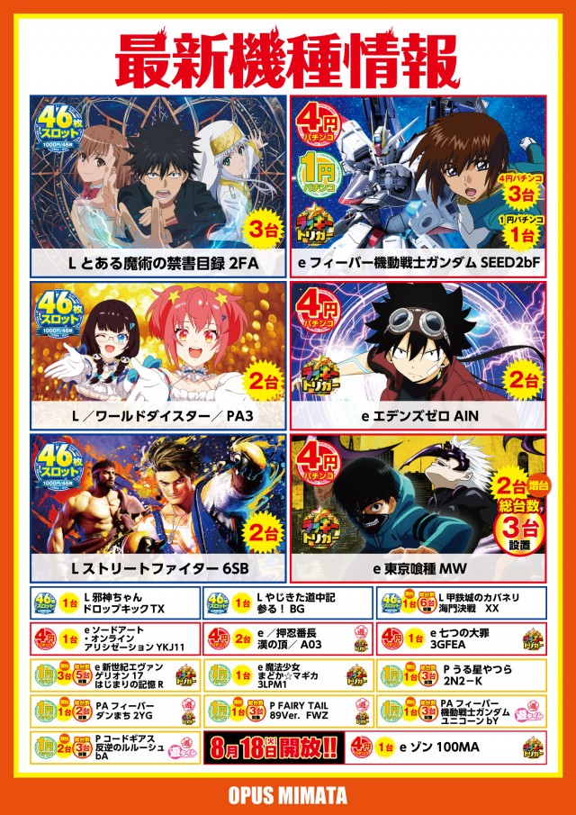 オーパス三股店の最新情報画像