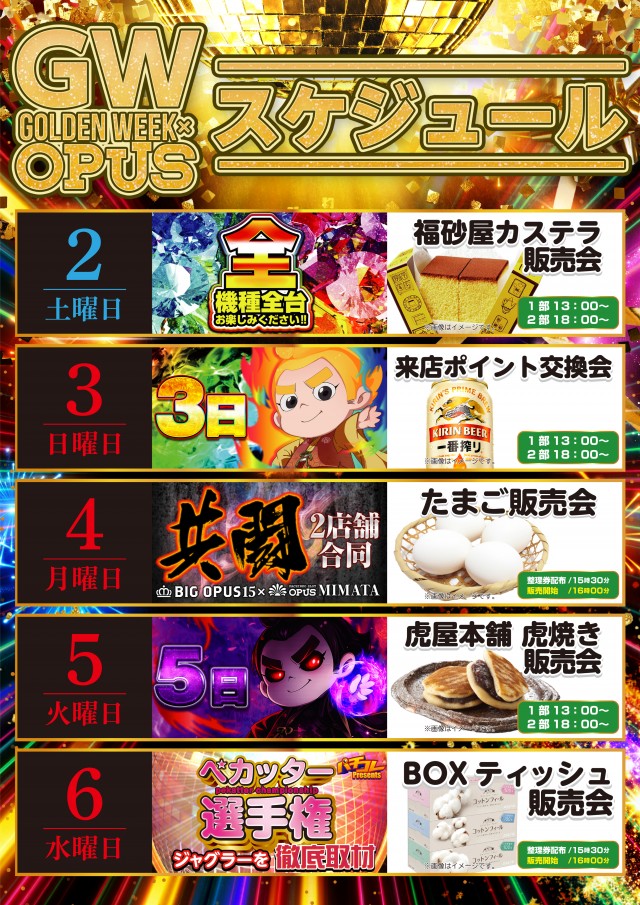 オーパス三股店の最新情報画像