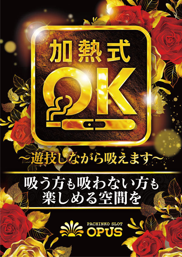 オーパス三股店の最新情報画像