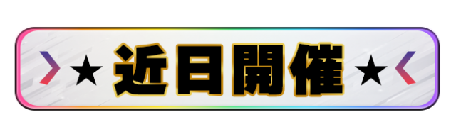 オーパス三股店の最新情報画像