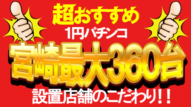 オーパス三股店の最新情報画像