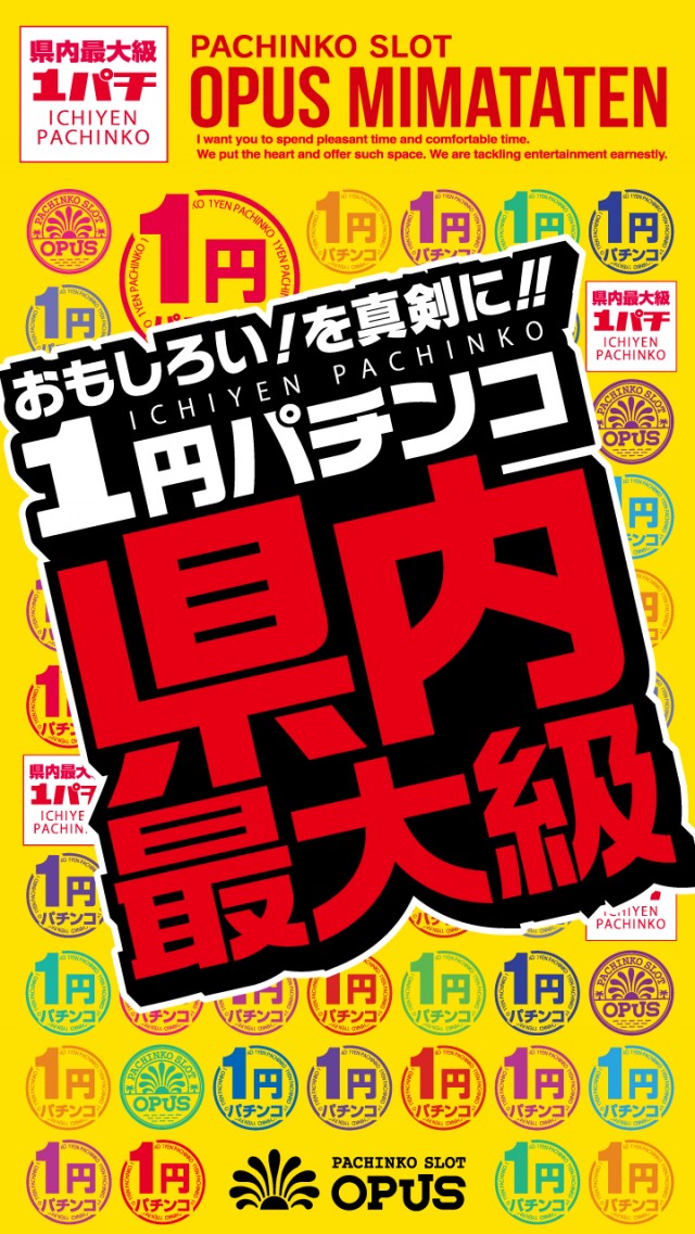 オーパス三股店の最新情報画像