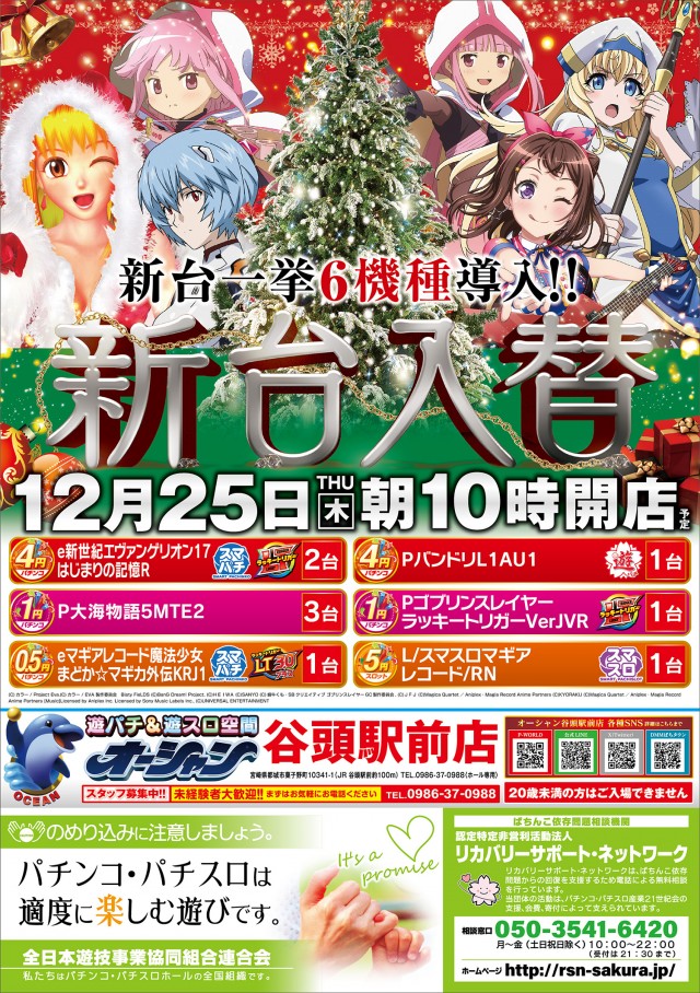 パーラーオーシャン谷頭駅前店の最新情報画像