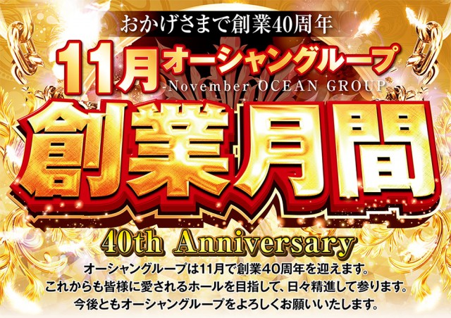 パーラーオーシャン谷頭駅前店の最新情報画像