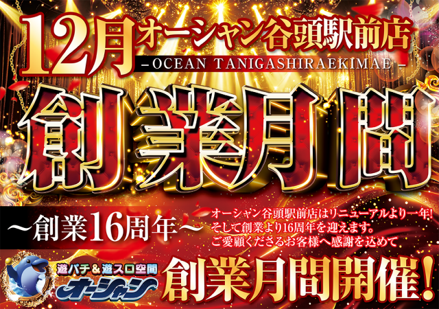 パーラーオーシャン谷頭駅前店の最新情報画像