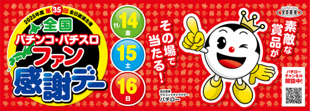 パーラーオーシャン谷頭駅前店の最新情報画像