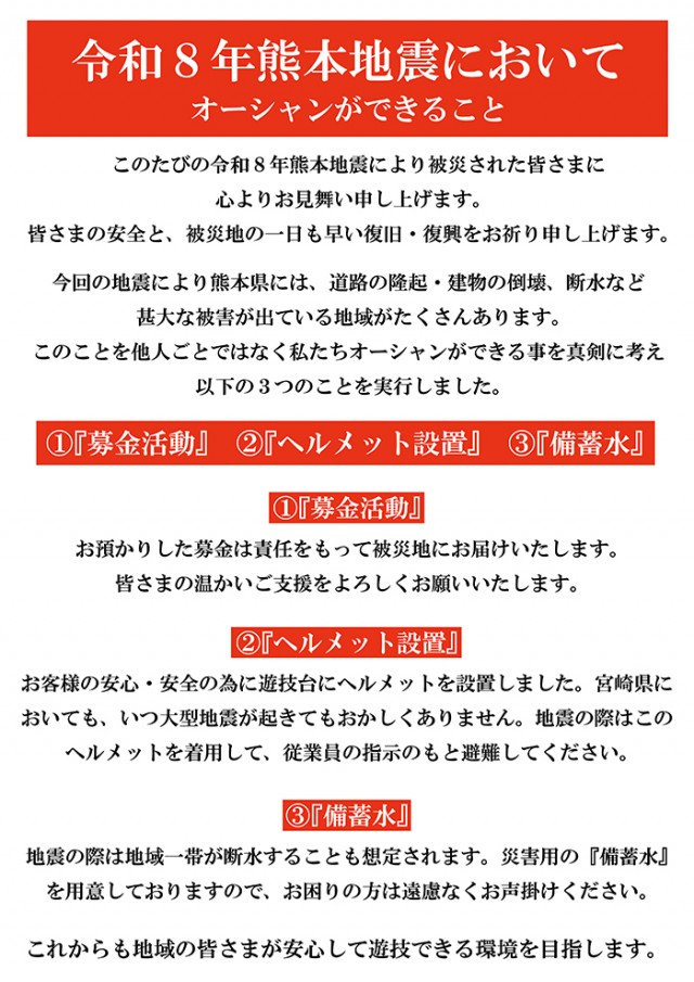 パーラーオーシャン谷頭駅前店の最新情報画像
