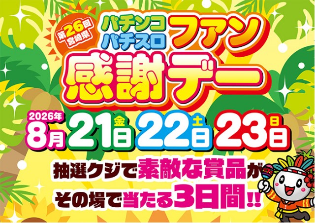 パーラーオーシャン谷頭駅前店の最新情報画像