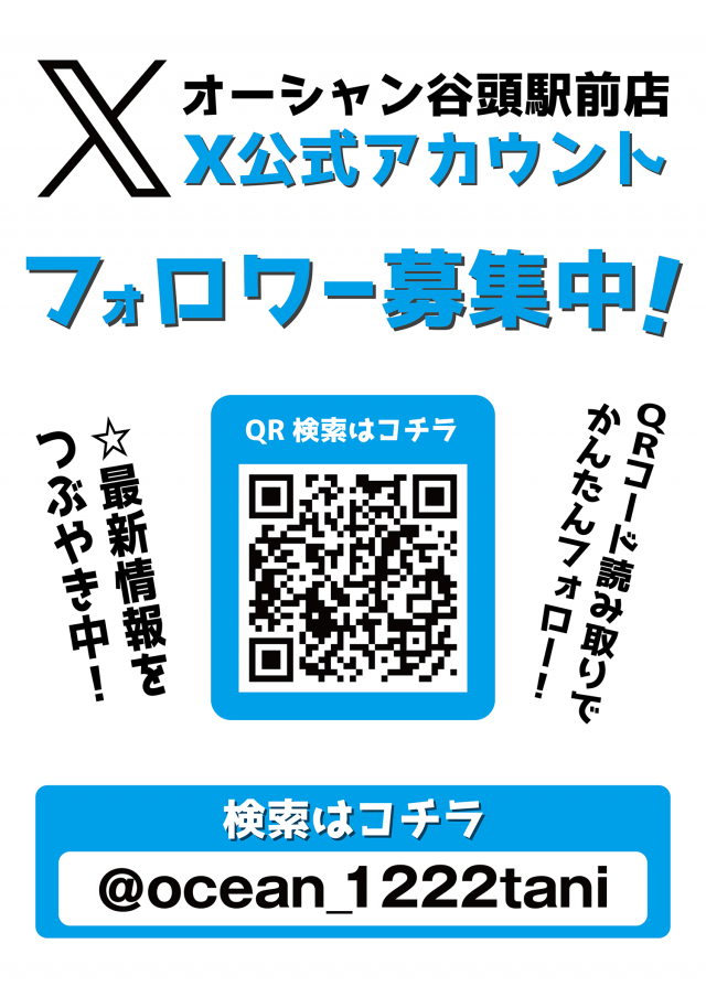 パーラーオーシャン谷頭駅前店の最新情報画像