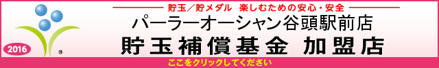 パーラーオーシャン谷頭駅前店の最新情報画像