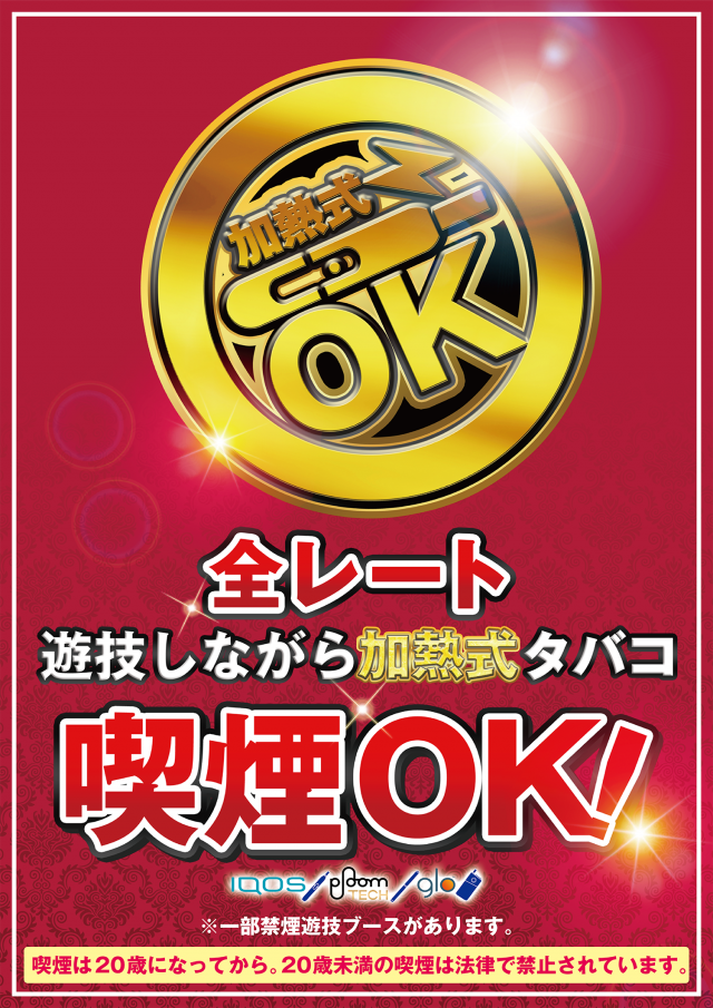 パーラーオーシャン谷頭駅前店の最新情報画像