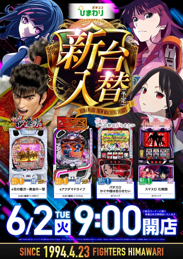 ファイターズ通りひまわりの最新情報画像