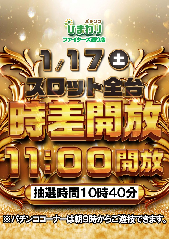 ファイターズ通りひまわりの最新情報画像