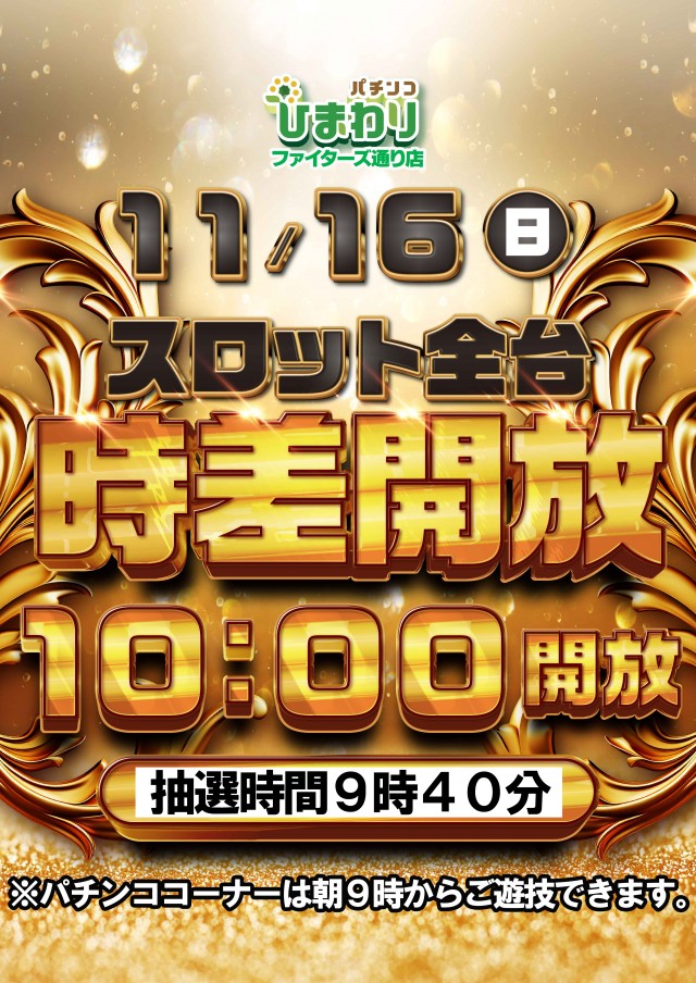 ファイターズ通りひまわりの最新情報画像