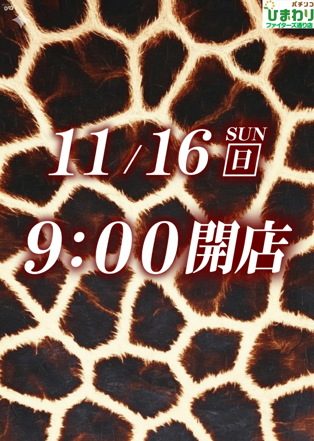 ファイターズ通りひまわりの最新情報画像