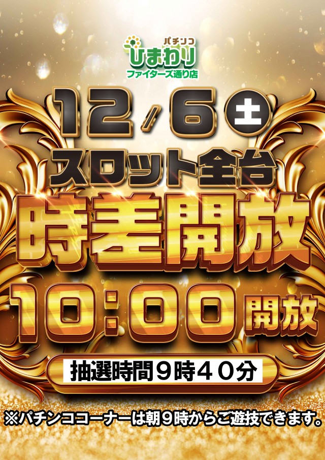 ファイターズ通りひまわりの最新情報画像