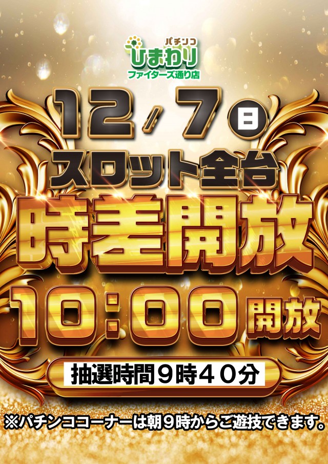 ファイターズ通りひまわりの最新情報画像