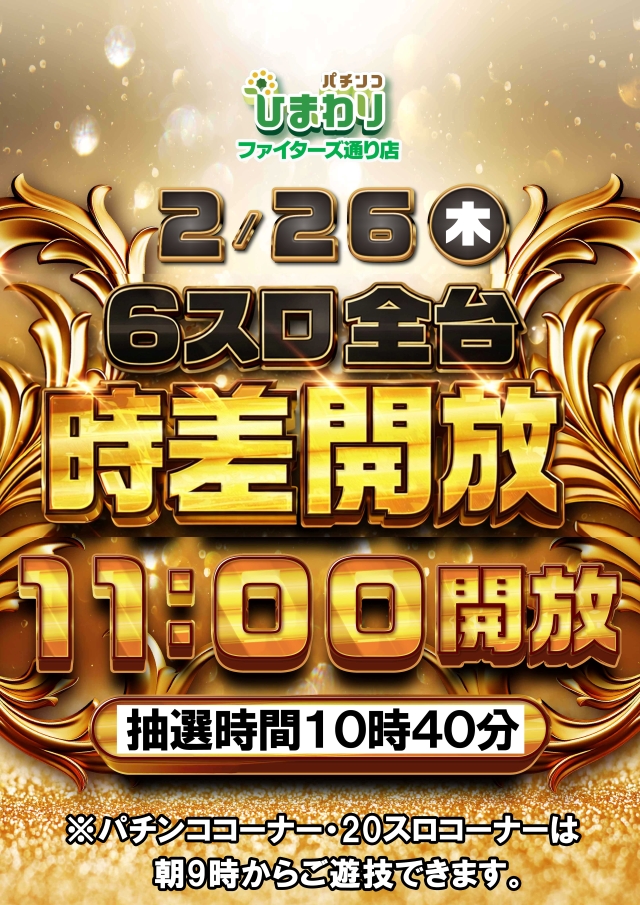 ファイターズ通りひまわりの最新情報画像