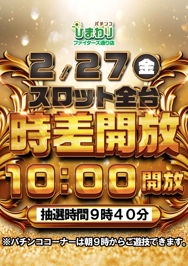 ファイターズ通りひまわりの最新情報画像